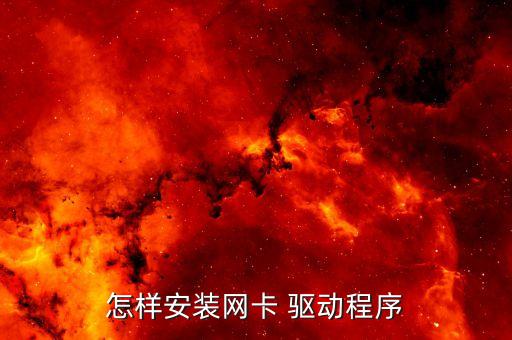 XP無線網萬能驅動下載,臺式電腦無線網驅動下載安裝包